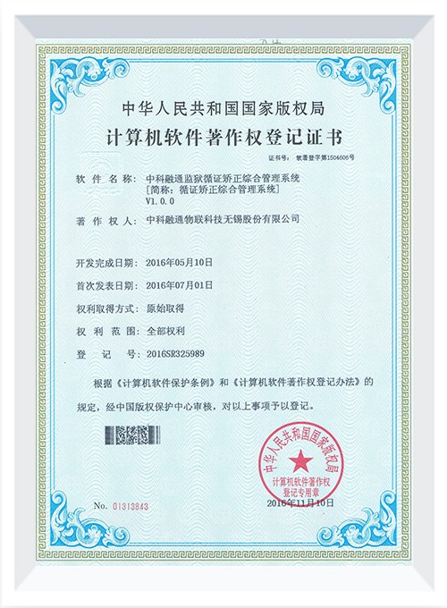 循证矫正综合管理系统