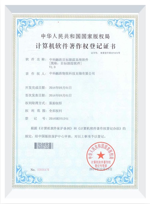 中科融通目标跟踪系统软件V1.0