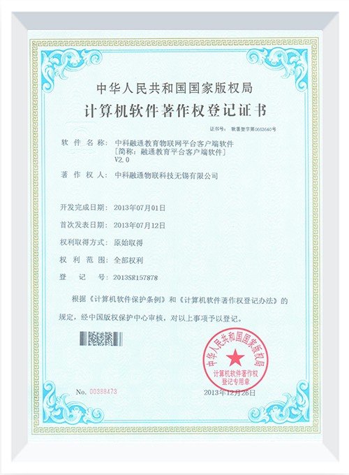 中科融通教育物联网平台客户端软件V2.0