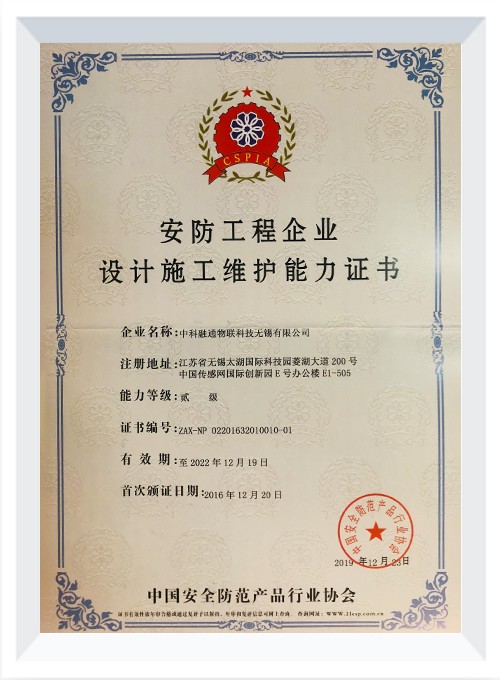 安防工程资质2019