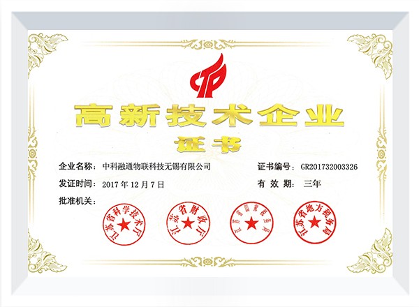 高新证书（2017）