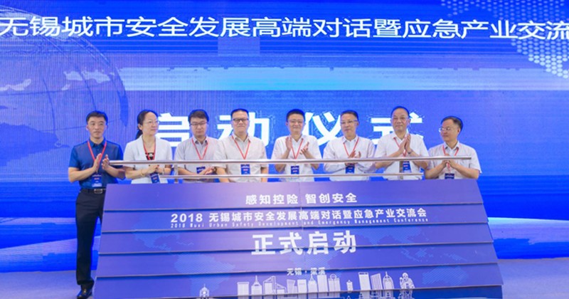 无锡城市安全发展高端论坛成功举办 中科融通主讲《物联网在城市安全中的应用》